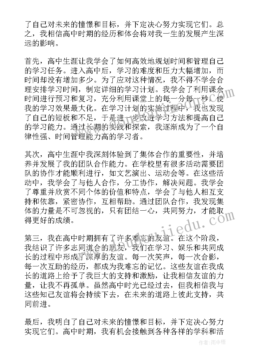 高中抱负与使命演讲稿 励志心得体会高中(通用10篇)