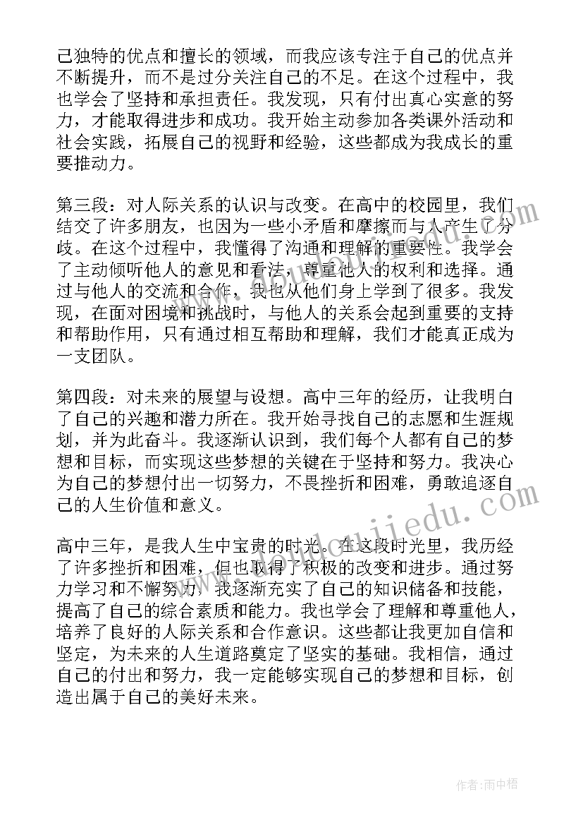 高中抱负与使命演讲稿 励志心得体会高中(通用10篇)