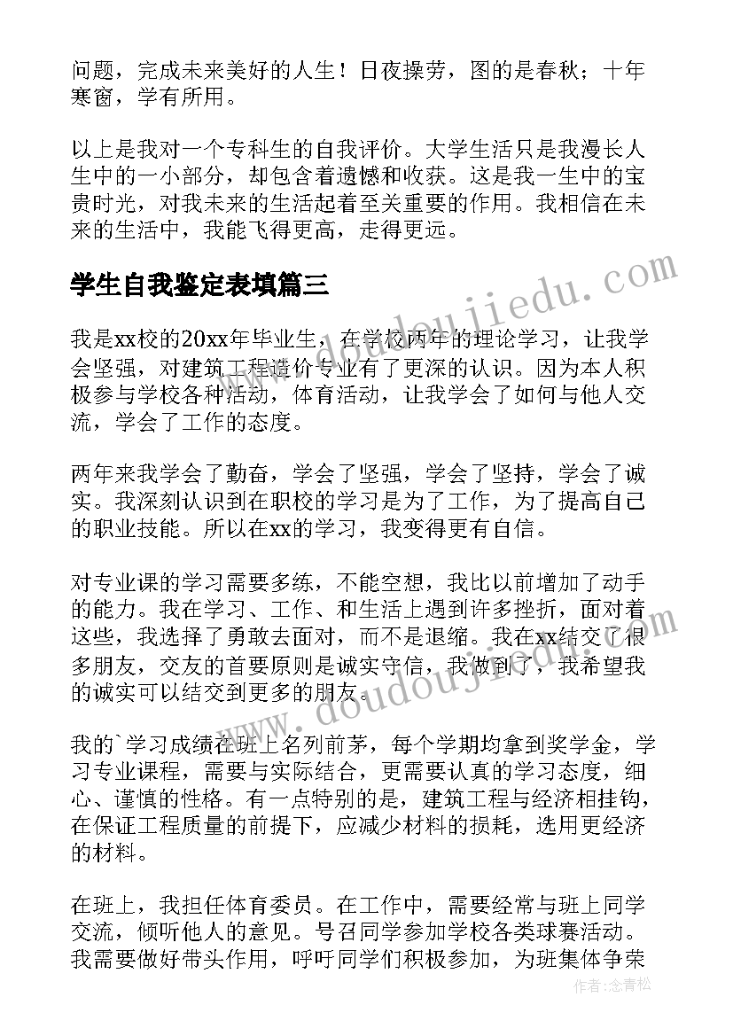 学生自我鉴定表填 学生登记表自我鉴定(精选6篇)