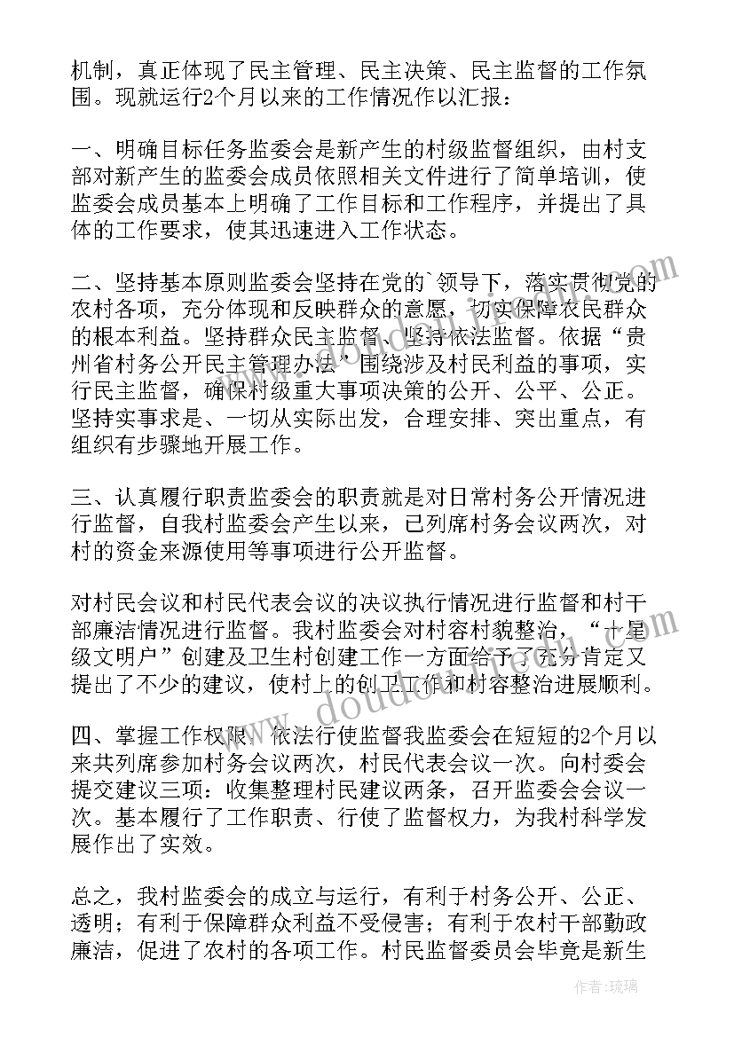 最新监督委员会工作目标 监督委员会工作计划优选(优秀6篇)