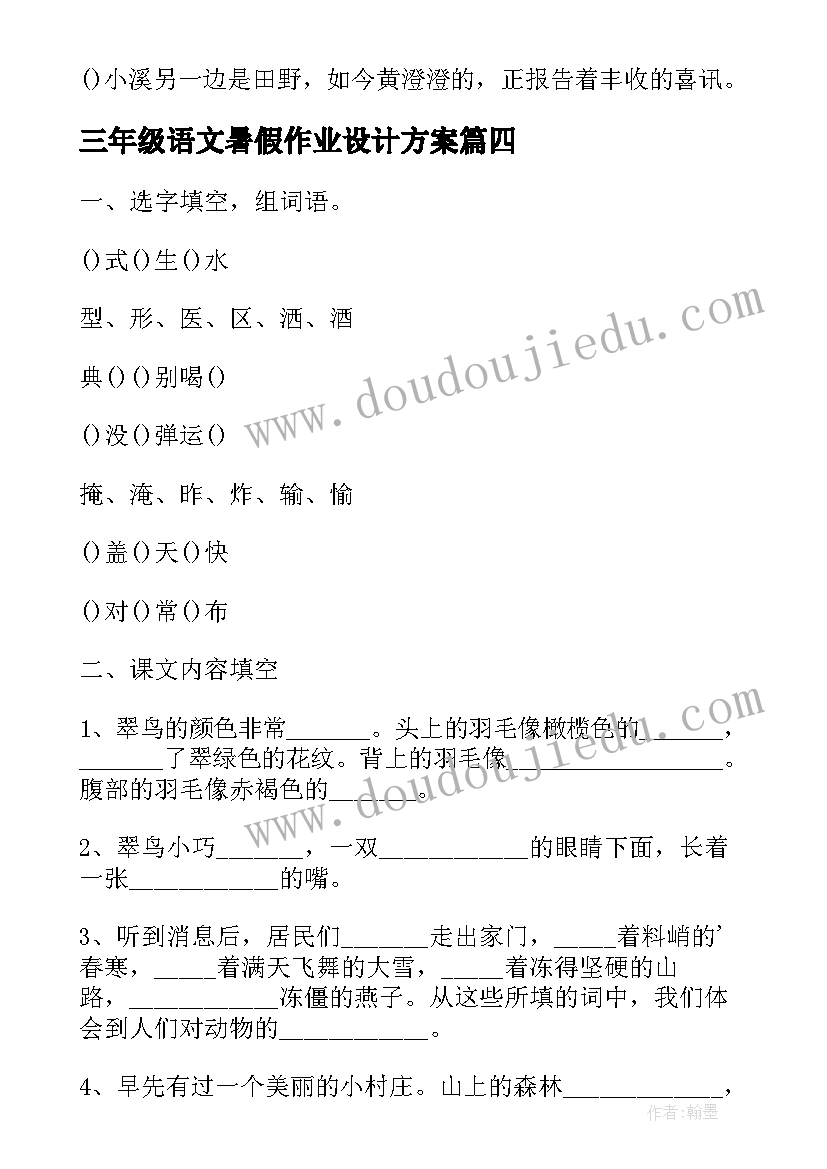 最新三年级语文暑假作业设计方案(精选5篇)