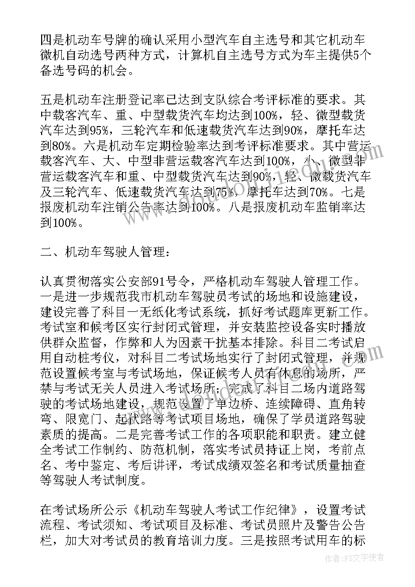 公安交警电话 公安交警年度工作总结(实用10篇)