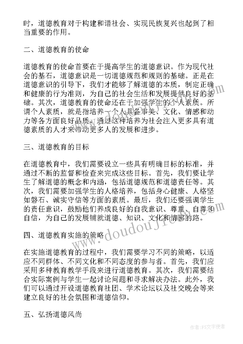 2023年读教育的使命心得体会(汇总8篇)