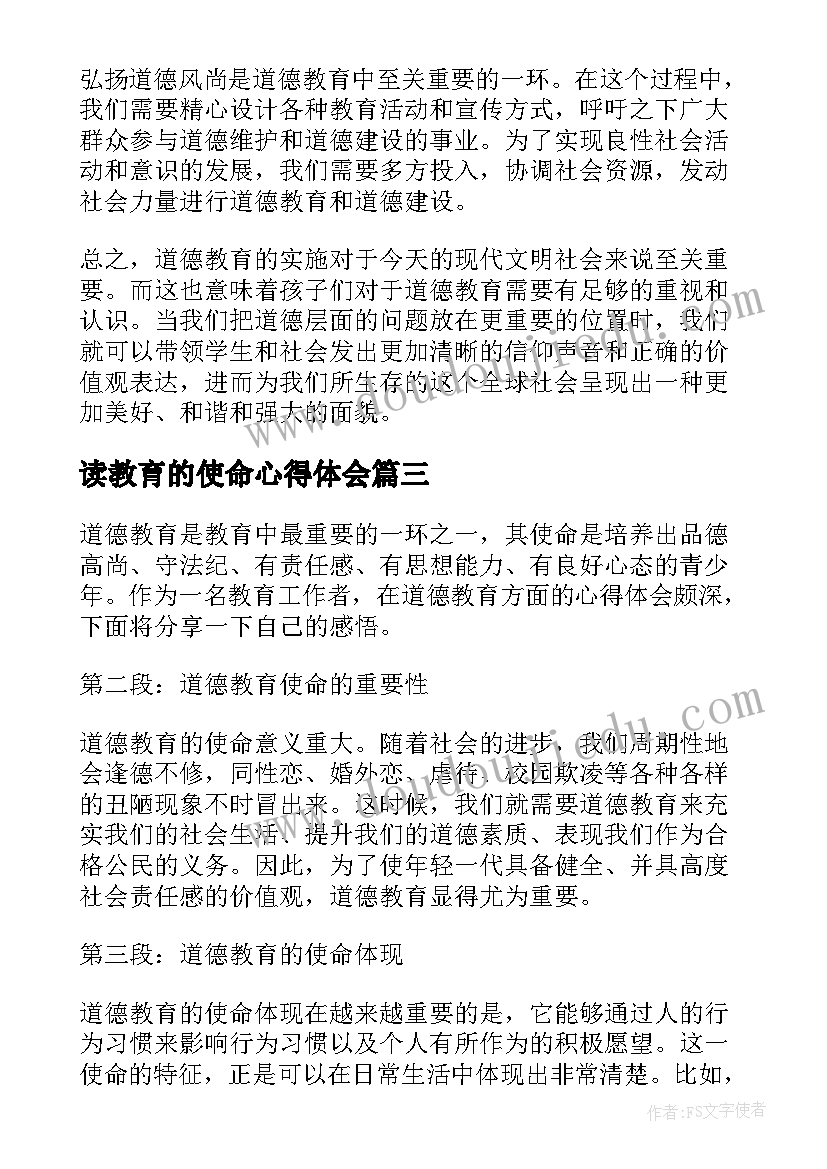 2023年读教育的使命心得体会(汇总8篇)