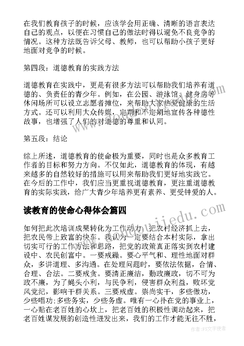 2023年读教育的使命心得体会(汇总8篇)