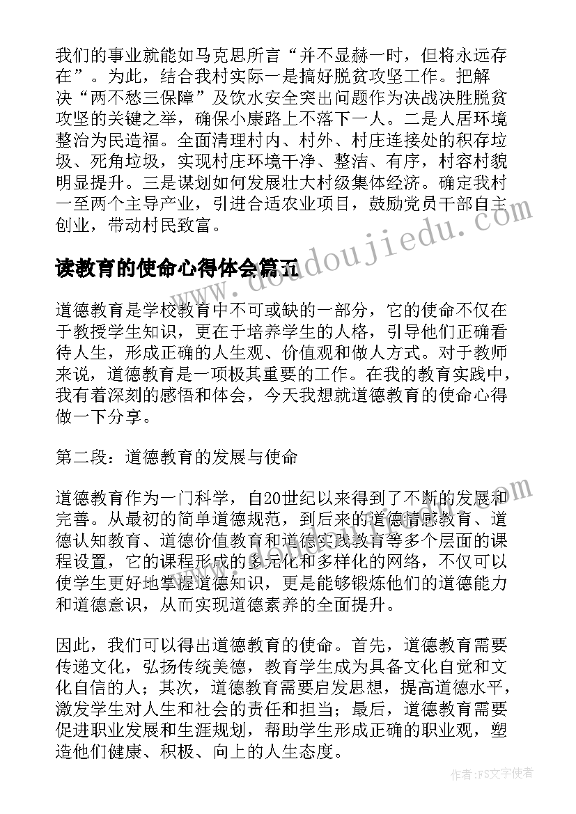 2023年读教育的使命心得体会(汇总8篇)