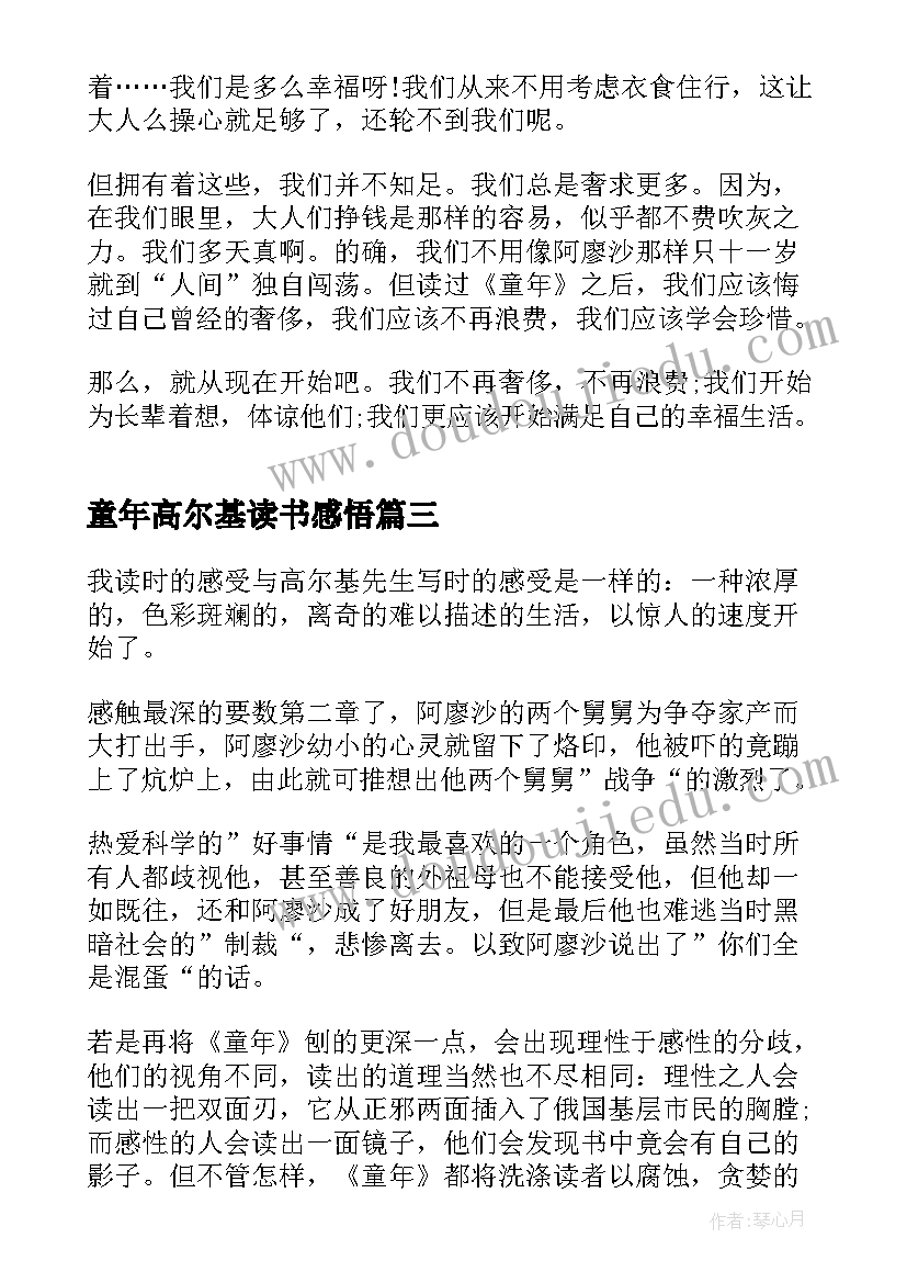 2023年童年高尔基读书感悟(通用6篇)