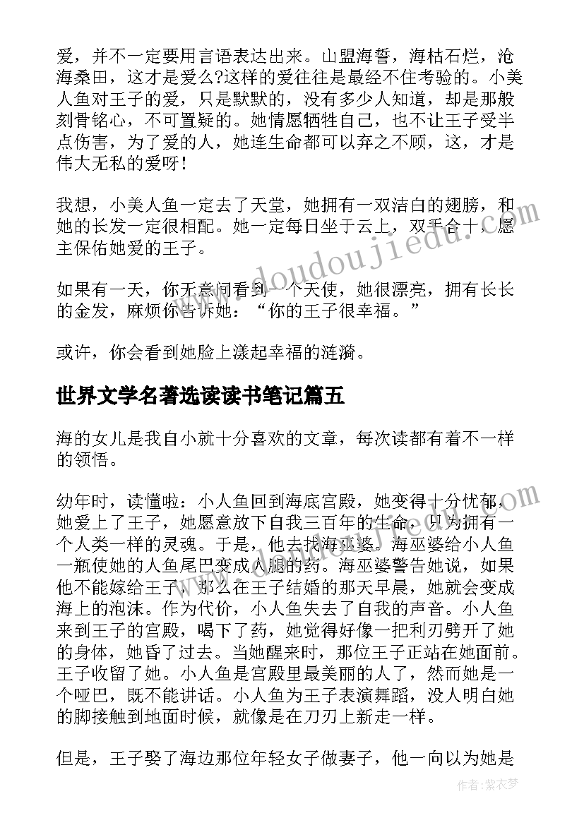 世界文学名著选读读书笔记(优秀5篇)