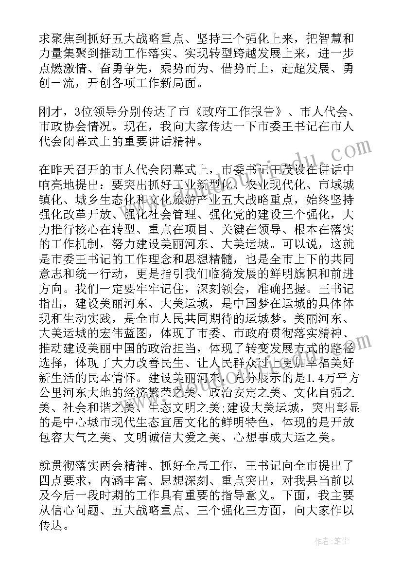 两会发言材料 学习全国两会精神个人研讨发言材料(实用5篇)