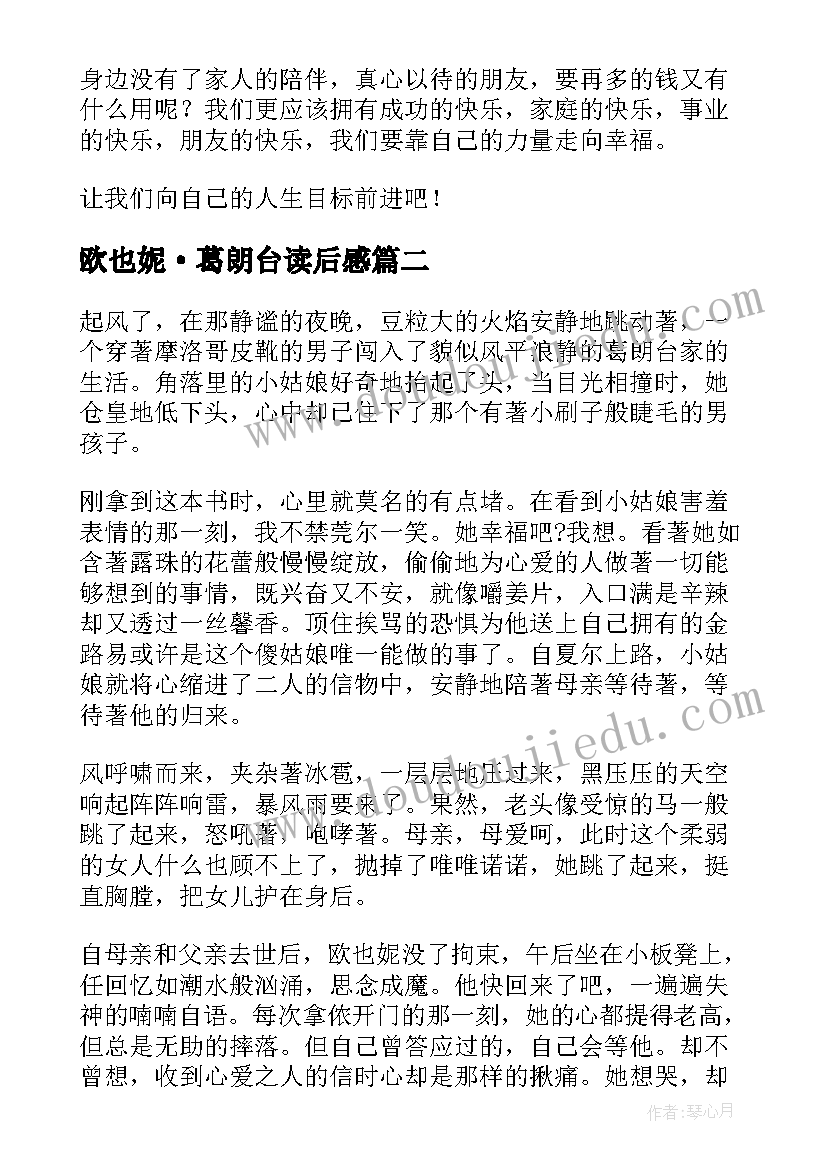 2023年欧也妮·葛朗台读后感(汇总8篇)