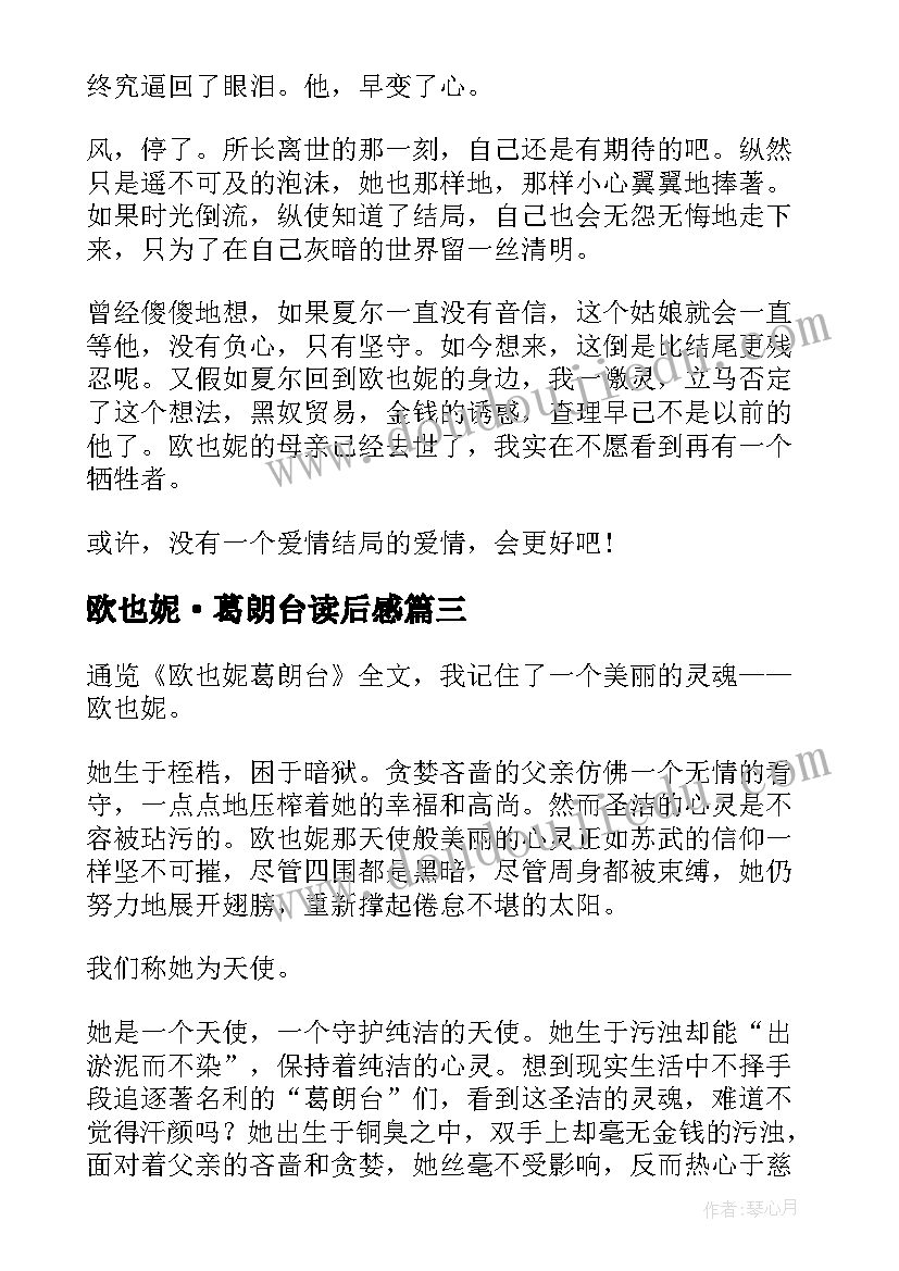 2023年欧也妮·葛朗台读后感(汇总8篇)