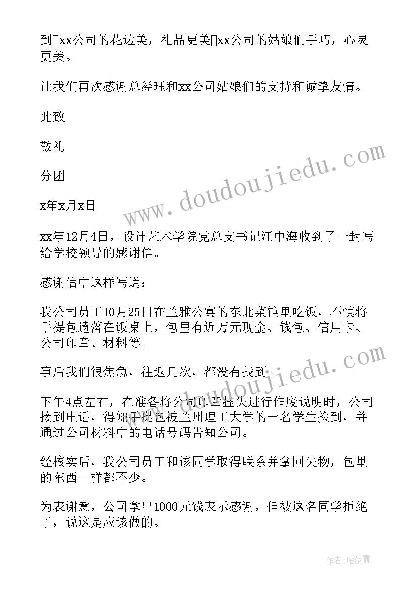 最新感谢信救人护士及时到场的话 感谢信感谢信(实用5篇)