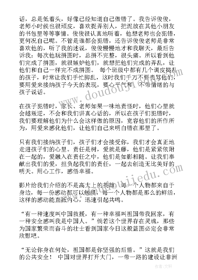 2023年幼儿教师观看师德师风警示教育片心得体会 幼儿教师观看cctv榜样的心得体会(实用5篇)