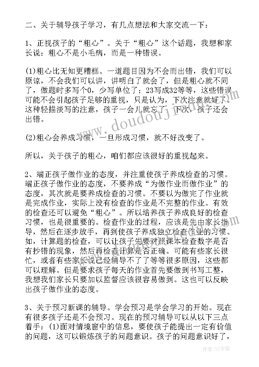 最新家长会校长讲话稿(优质5篇)