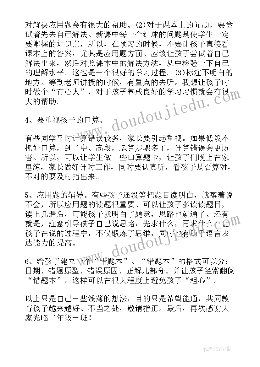 最新家长会校长讲话稿(优质5篇)