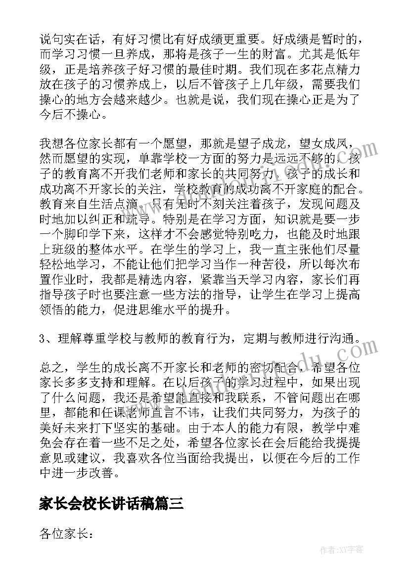 最新家长会校长讲话稿(优质5篇)