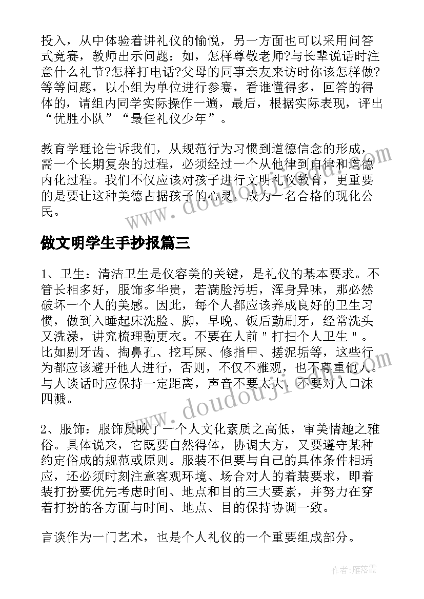 2023年做文明学生手抄报 文明如厕学生心得体会(汇总10篇)