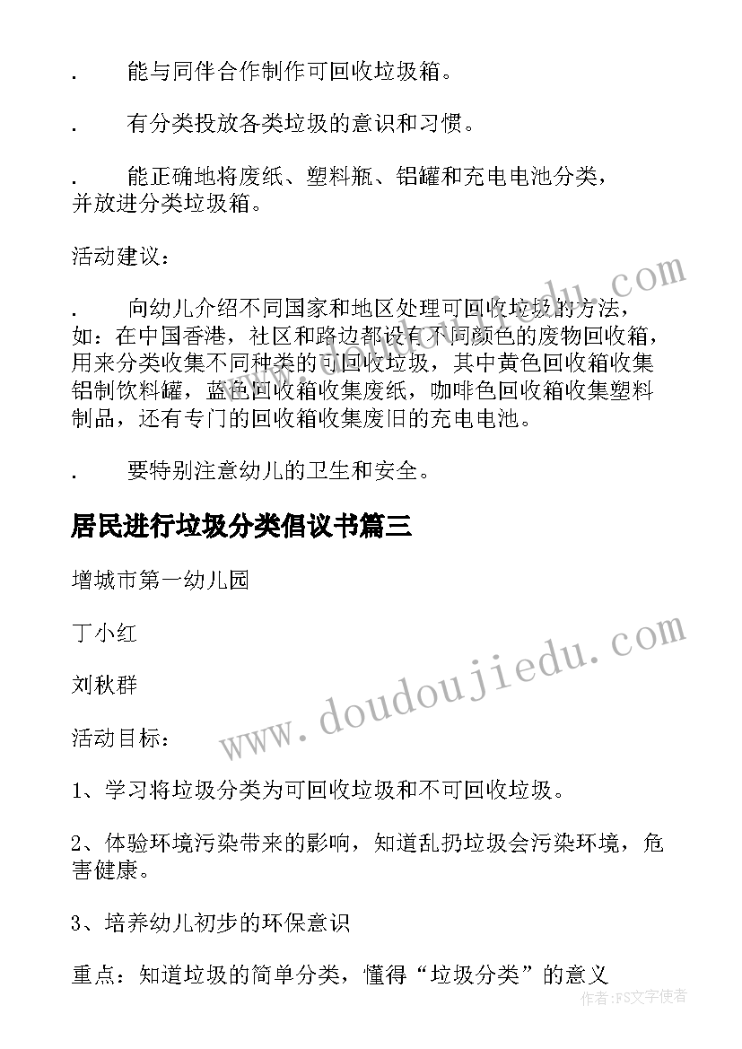 最新居民进行垃圾分类倡议书(通用10篇)