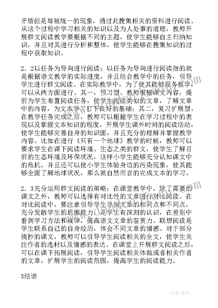 群文阅读反思 小学语文群文阅读的教学反思(优质5篇)