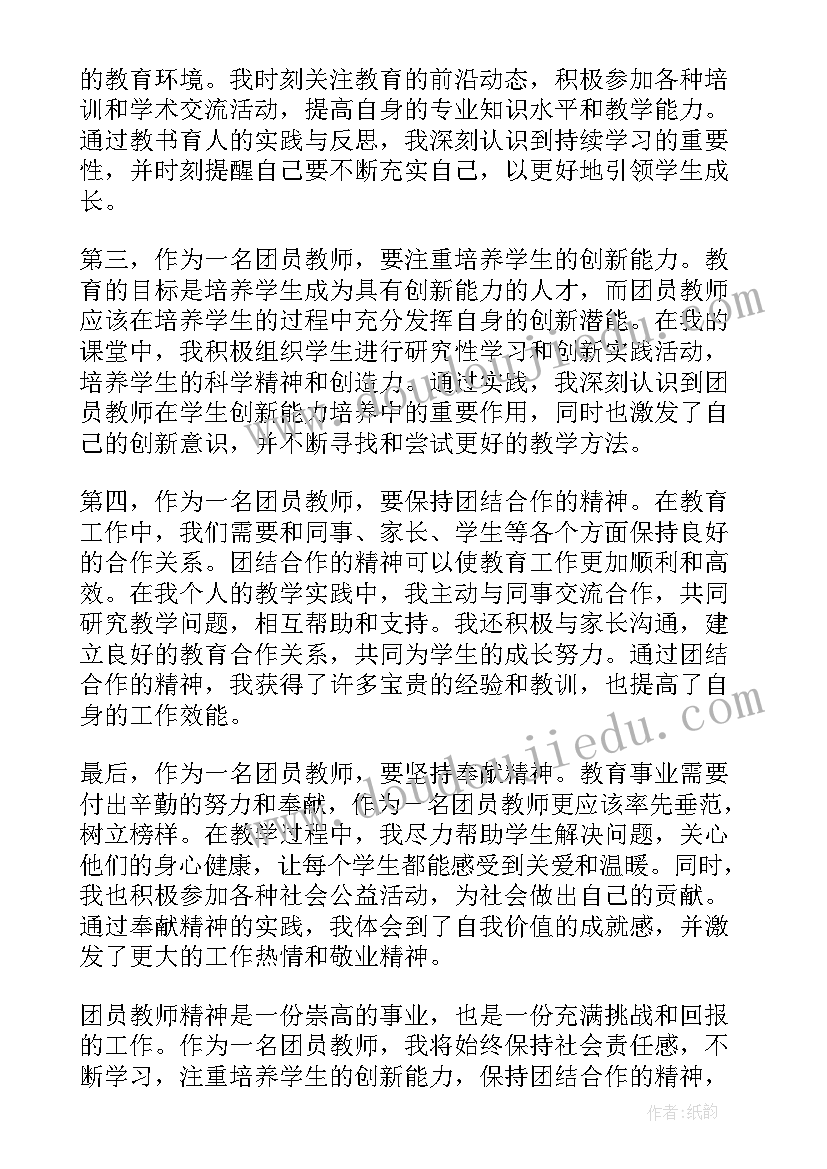 2023年团员精神心得体会(汇总8篇)