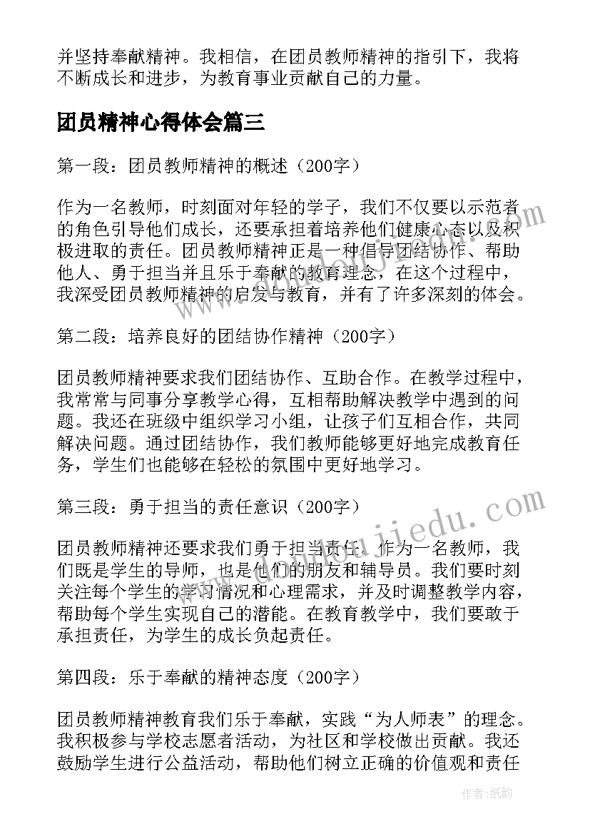 2023年团员精神心得体会(汇总8篇)