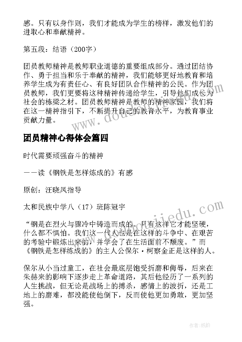 2023年团员精神心得体会(汇总8篇)