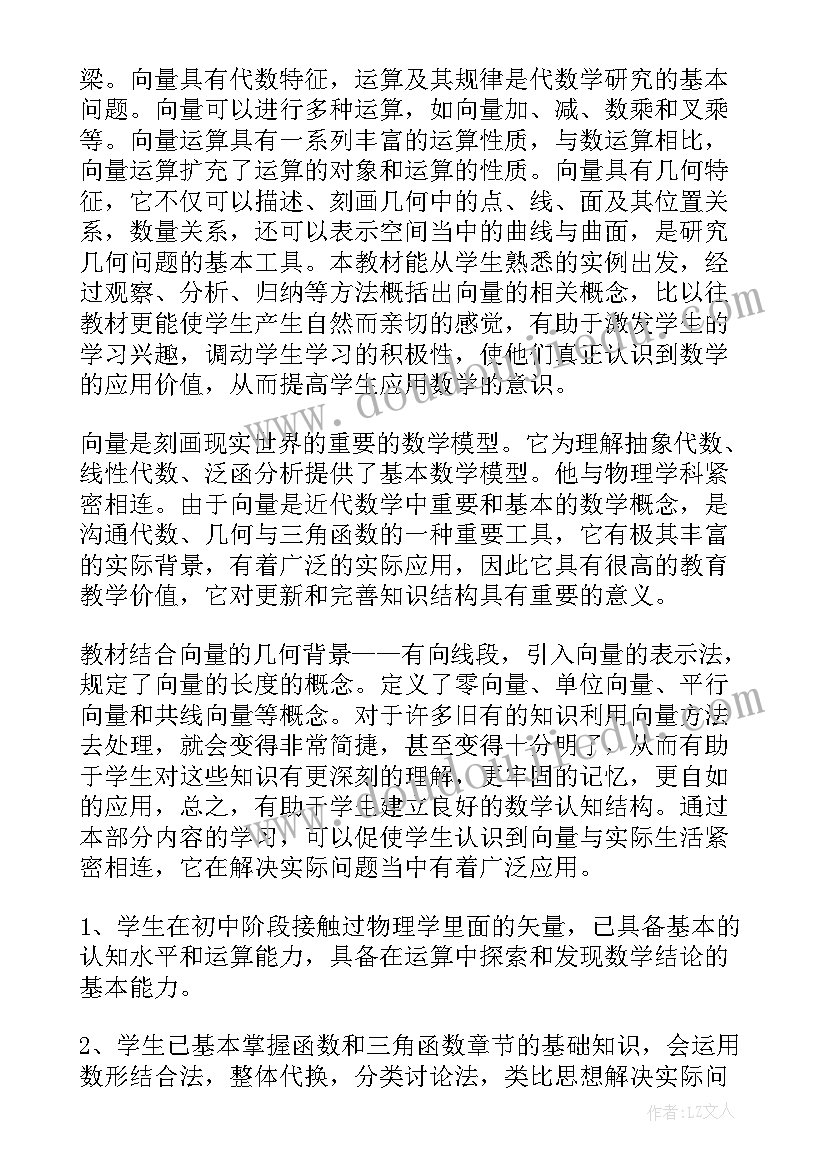 2023年平面向量的基本定理 平面向量基本定理教案(优秀5篇)