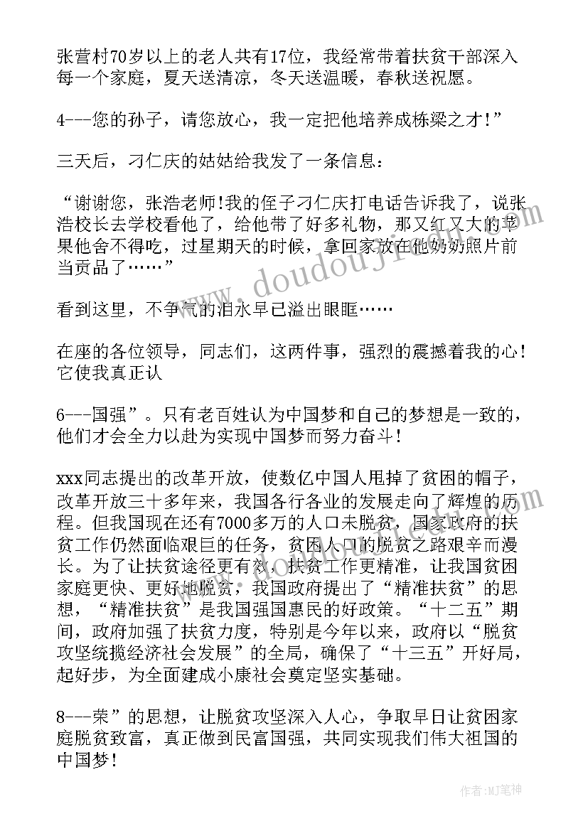 最新扶贫政策宣讲课教案(优秀5篇)