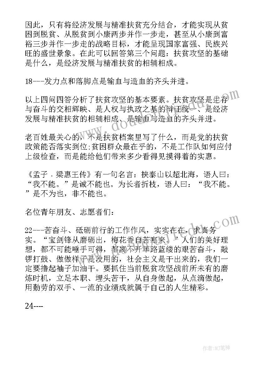 最新扶贫政策宣讲课教案(优秀5篇)