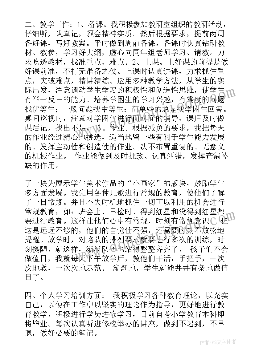 最新教师个人自我评价(模板6篇)