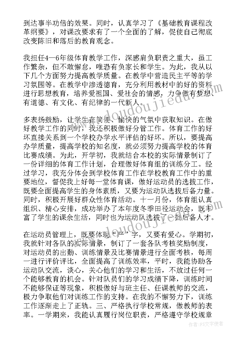 最新教师个人自我评价(模板6篇)