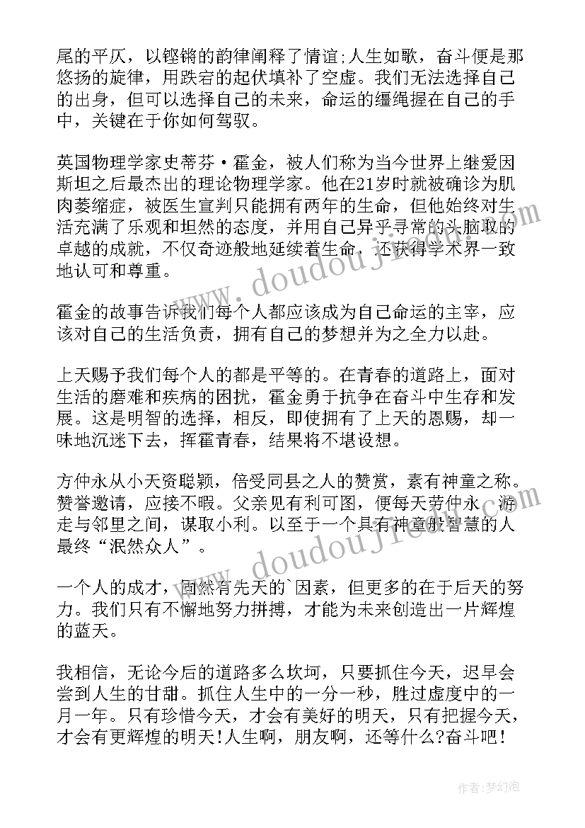 最新努力的演讲稿三分钟内容(通用5篇)