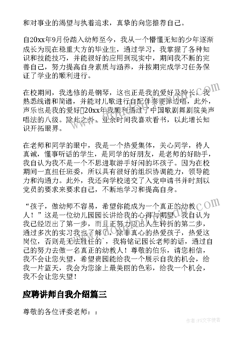 最新应聘讲师自我介绍(优秀9篇)