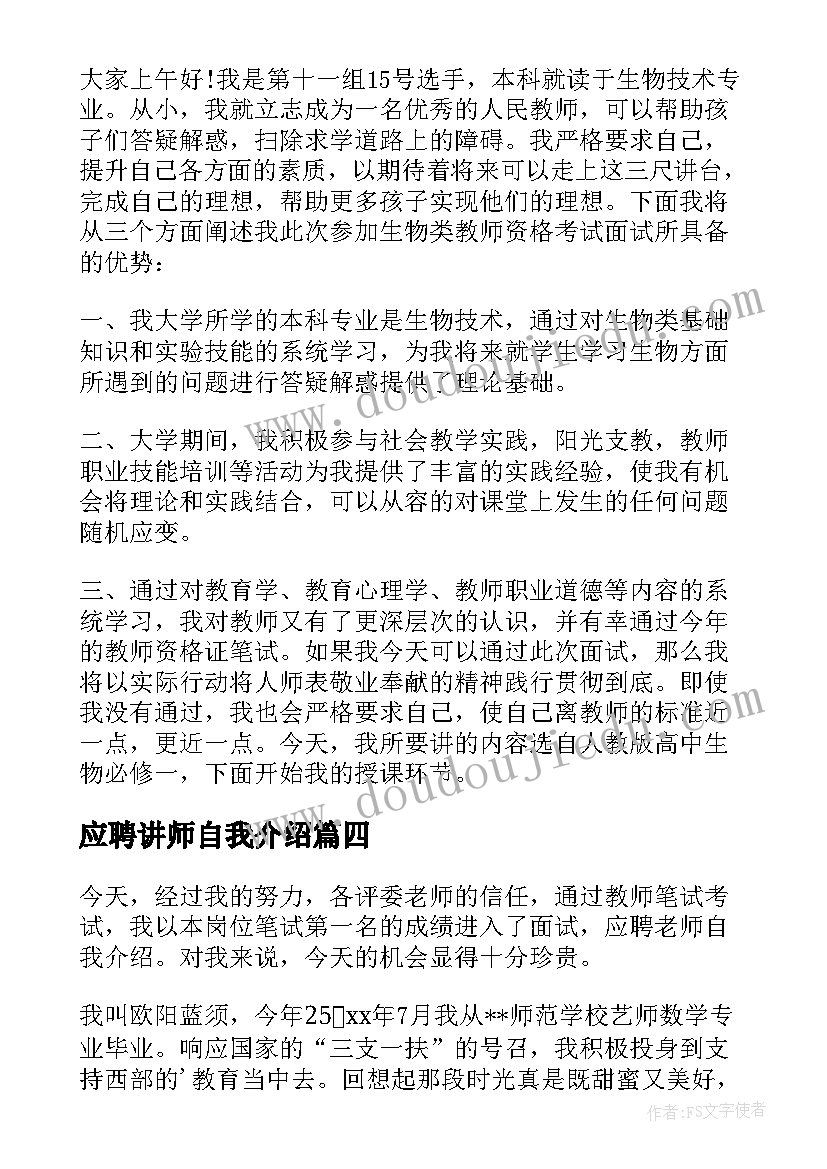 最新应聘讲师自我介绍(优秀9篇)