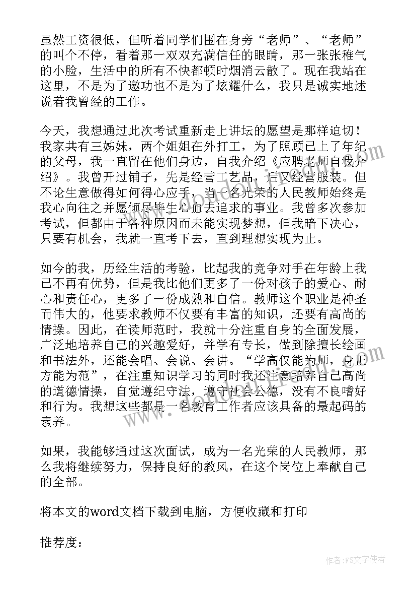 最新应聘讲师自我介绍(优秀9篇)