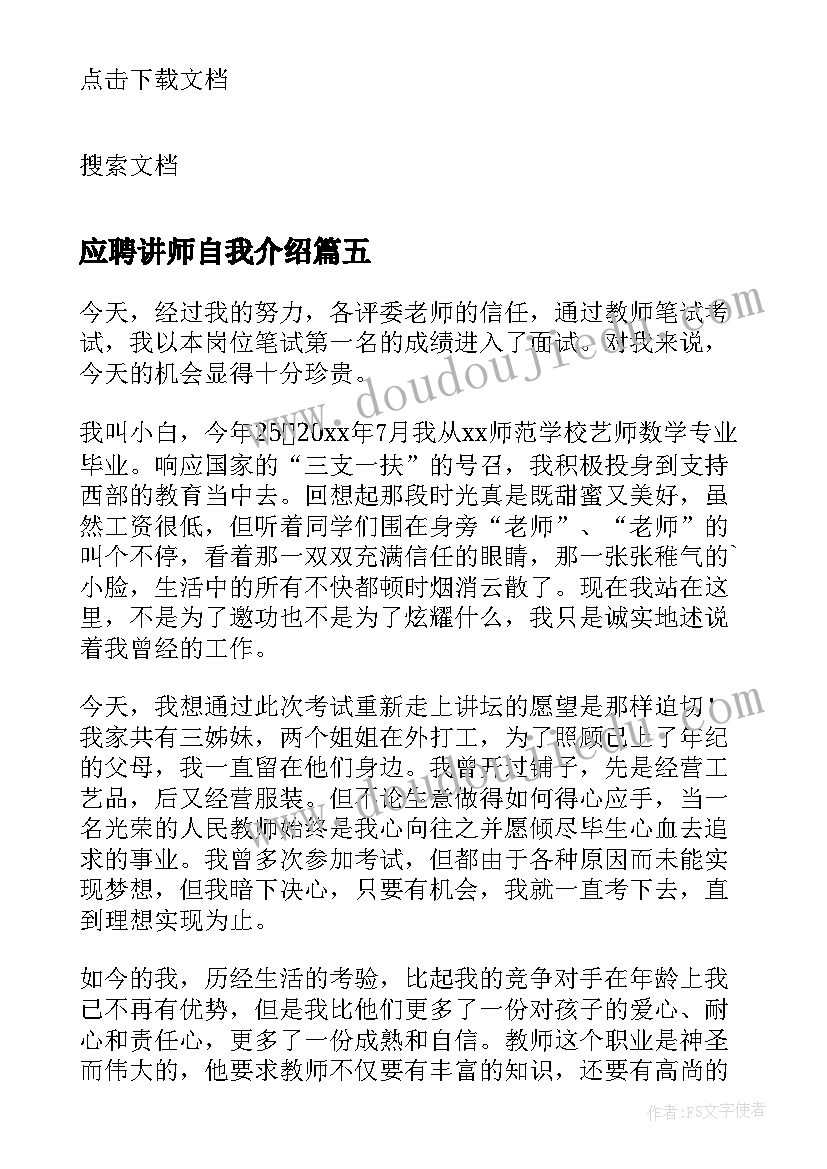 最新应聘讲师自我介绍(优秀9篇)