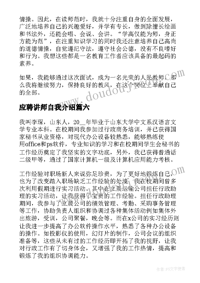 最新应聘讲师自我介绍(优秀9篇)