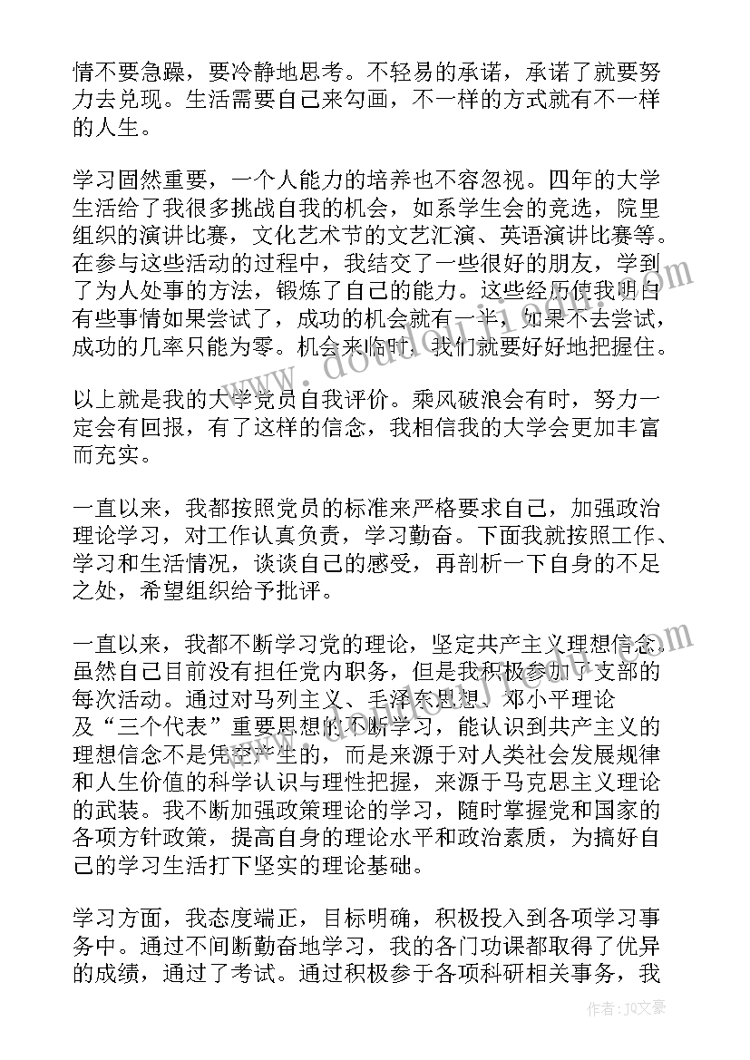 2023年大四学生党员自我批评发言稿(精选9篇)