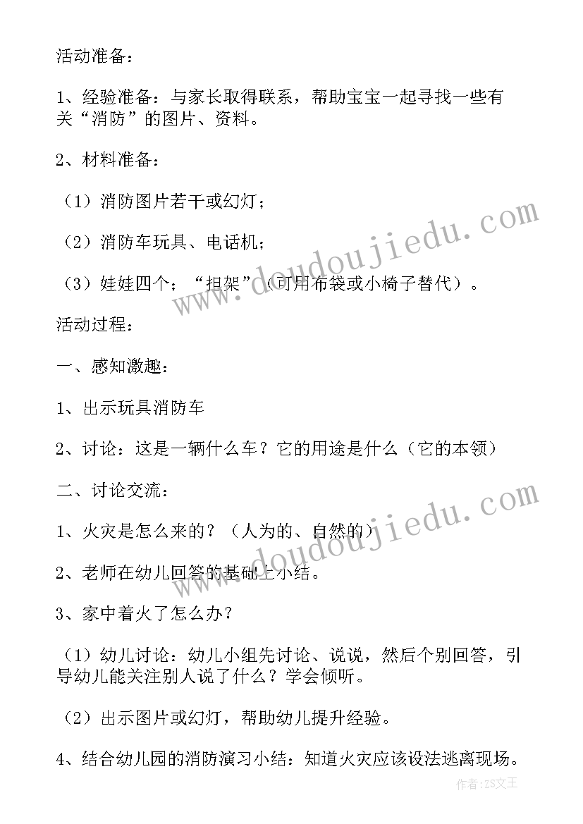 2023年全国消防日教育活动幼儿园 全国消防日安全知识教育活动心得体会(汇总5篇)