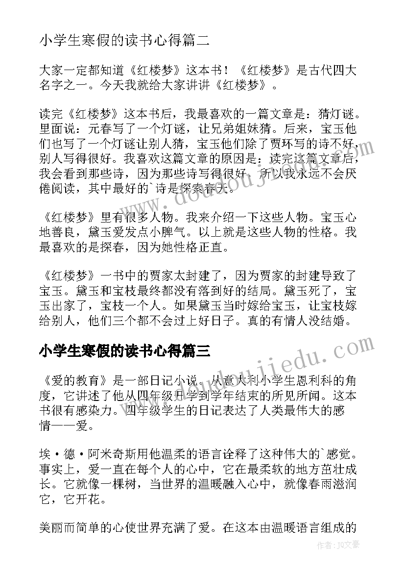 最新小学生寒假的读书心得 寒假的读书心得(模板7篇)