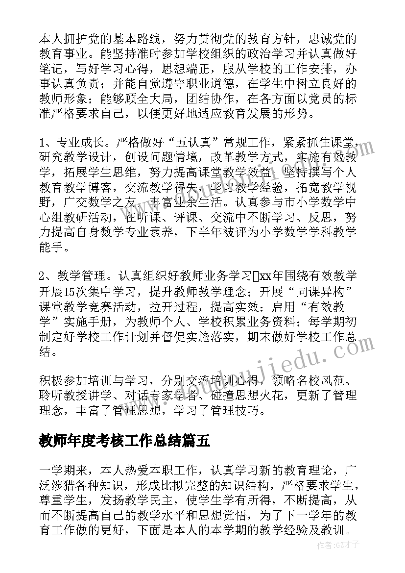 最新教师年度考核工作总结 教师年度考核总结(精选10篇)