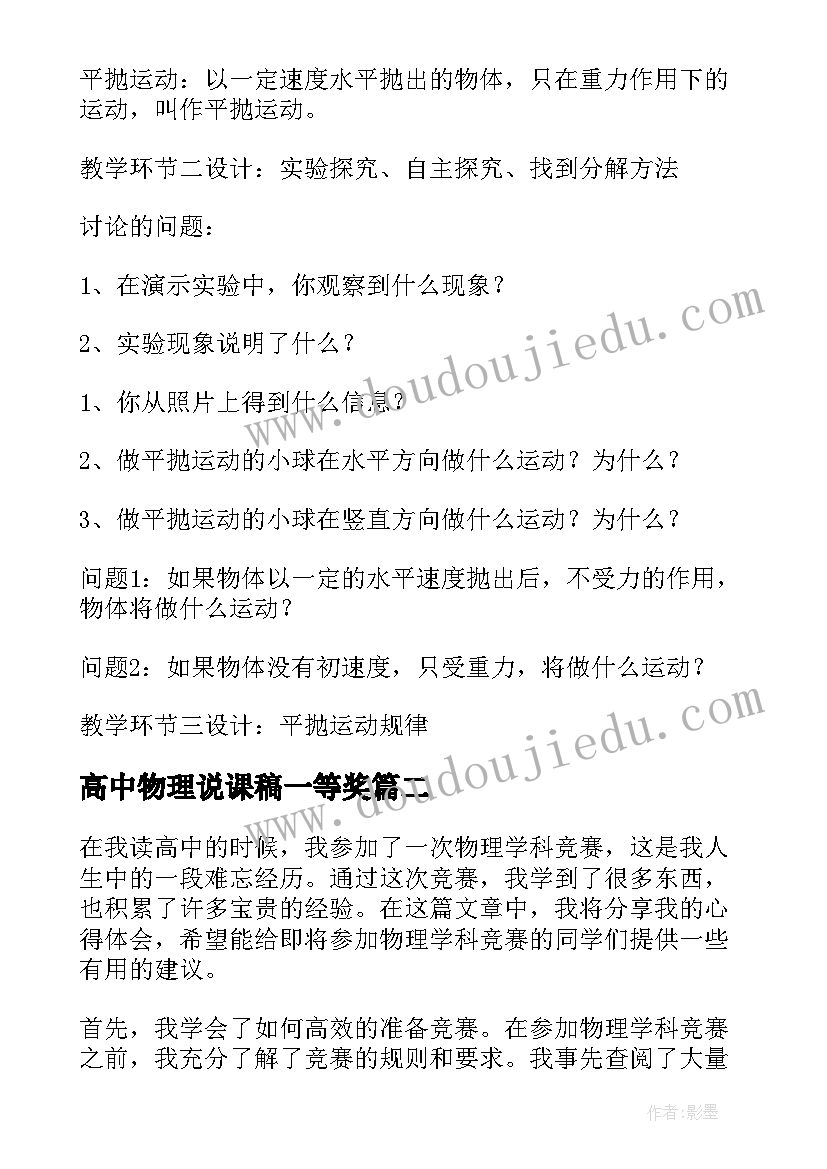 高中物理说课稿一等奖 高中物理说课稿(模板6篇)