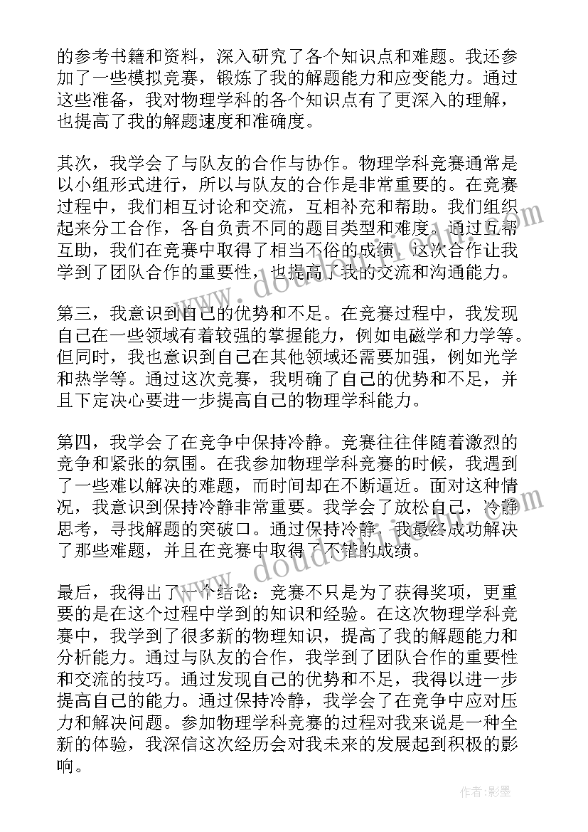 高中物理说课稿一等奖 高中物理说课稿(模板6篇)