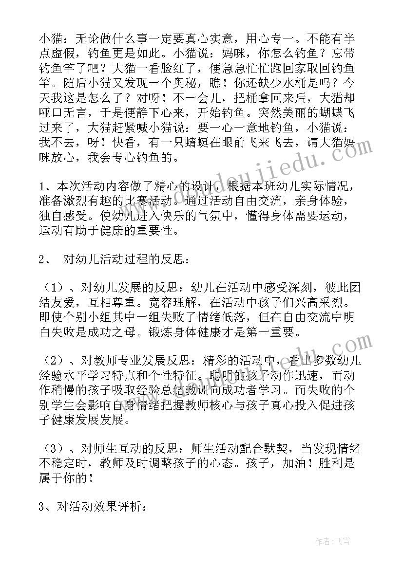 最新快乐运动课大班教案反思(汇总5篇)