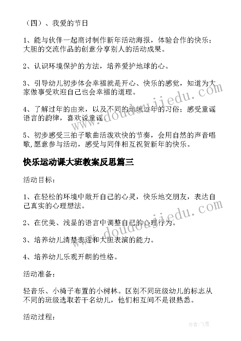 最新快乐运动课大班教案反思(汇总5篇)