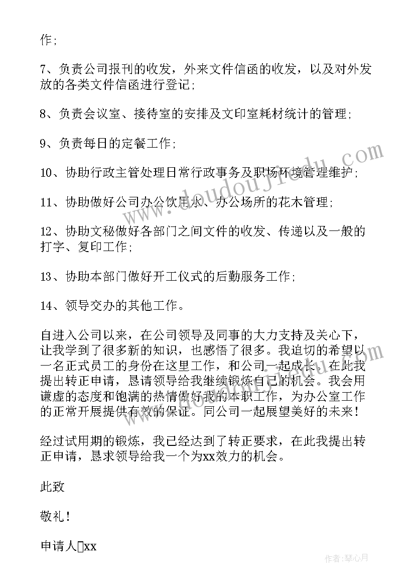 部门负责人转正申请书(汇总7篇)