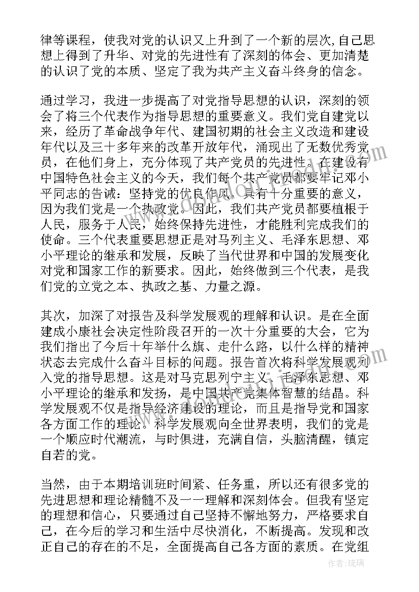 最新入党积极分子转发展对象 团课积极分子心得体会(优质6篇)