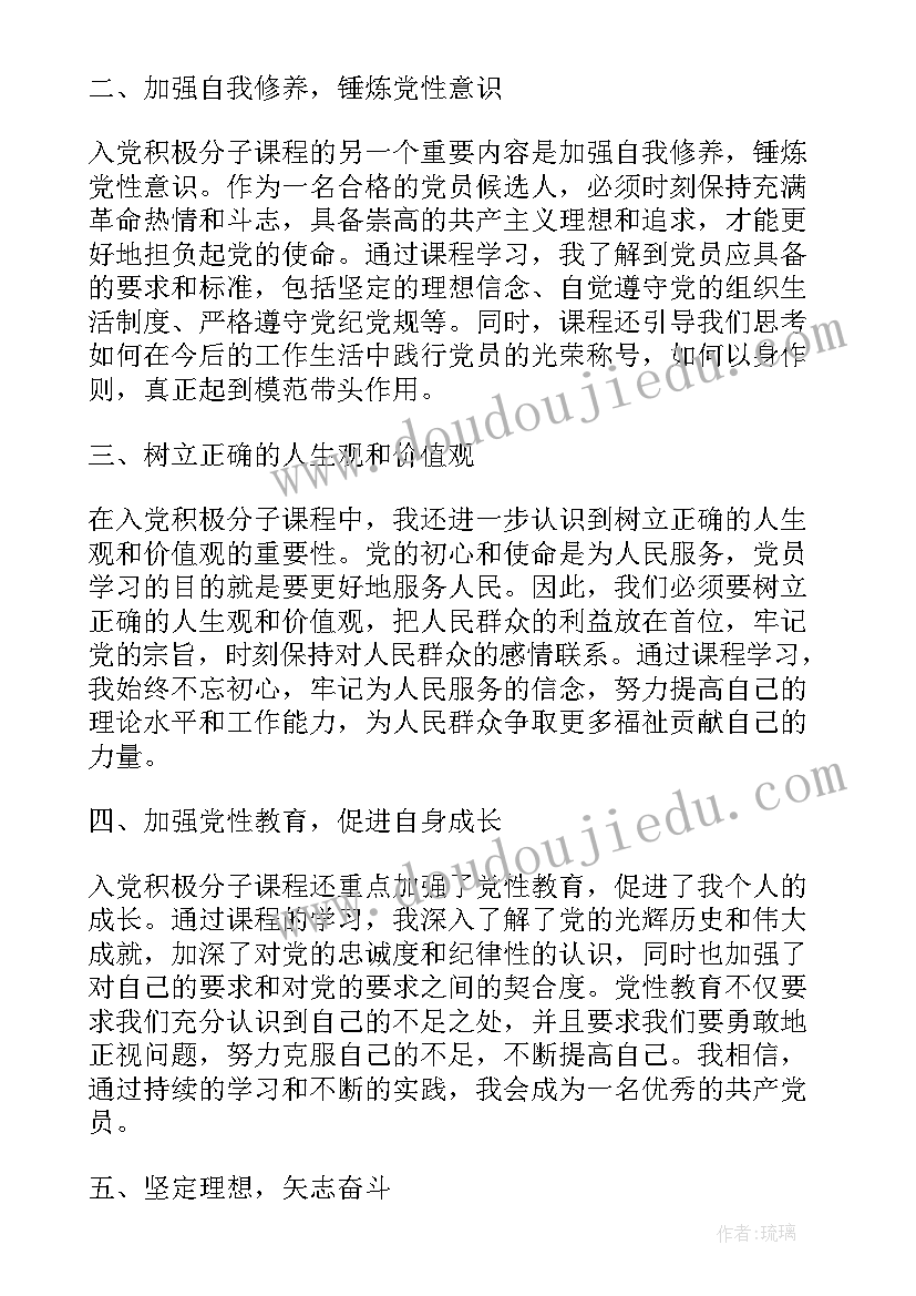 最新入党积极分子转发展对象 团课积极分子心得体会(优质6篇)