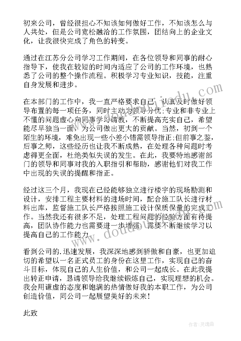 试用期转正申请书(实用10篇)