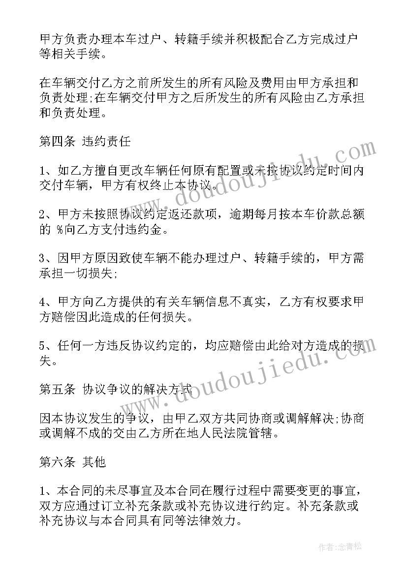 2023年公司与个人车辆协议 买卖公司车辆的合同(汇总8篇)